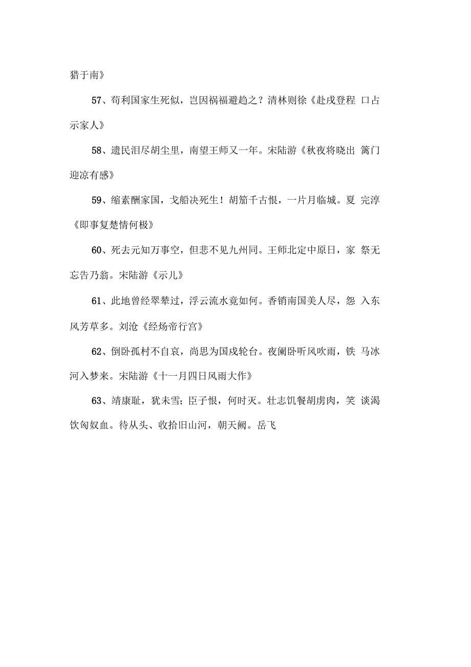 表达爱国之情的古诗句_第5页