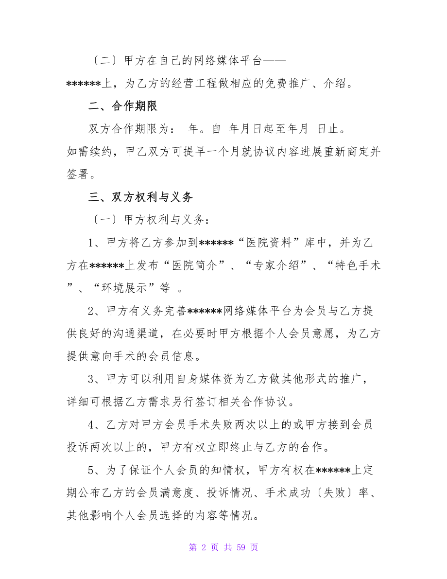 医疗合作协议书(15篇).doc_第2页