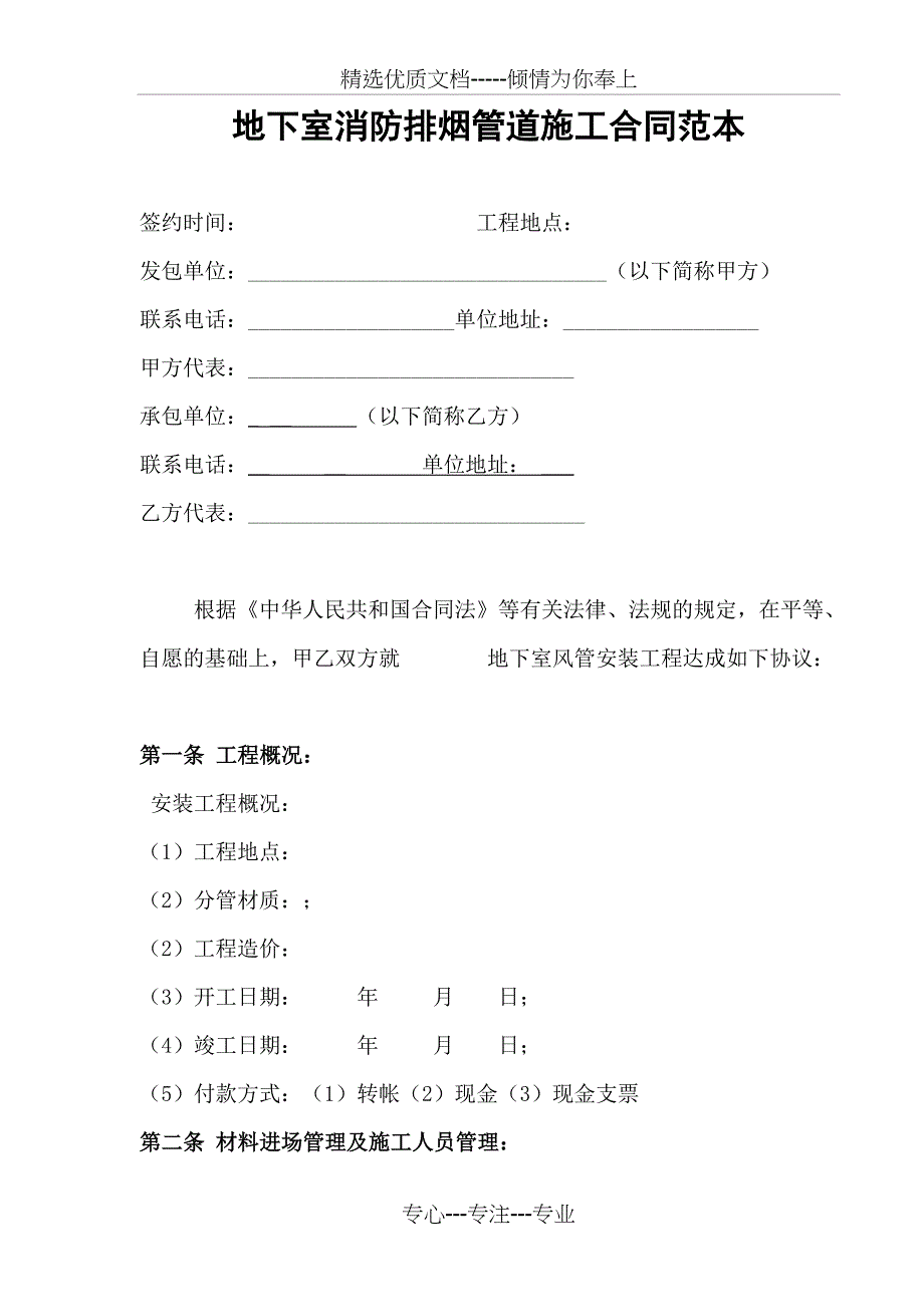 地下室消防排风烟安装合同_第1页