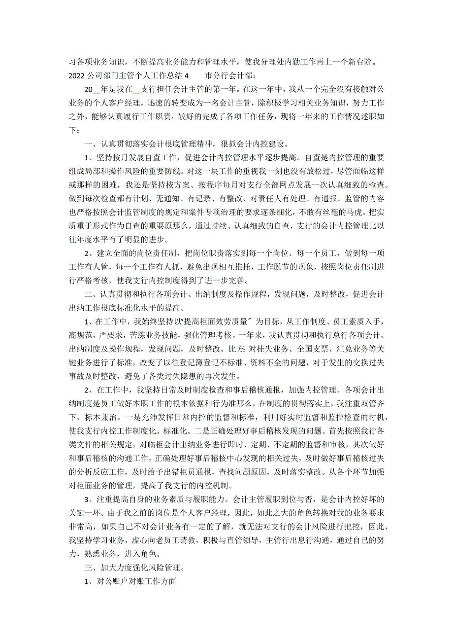 2022公司部门主管个人工作总结6篇 公司部门主管年终个人工作总结_第4页