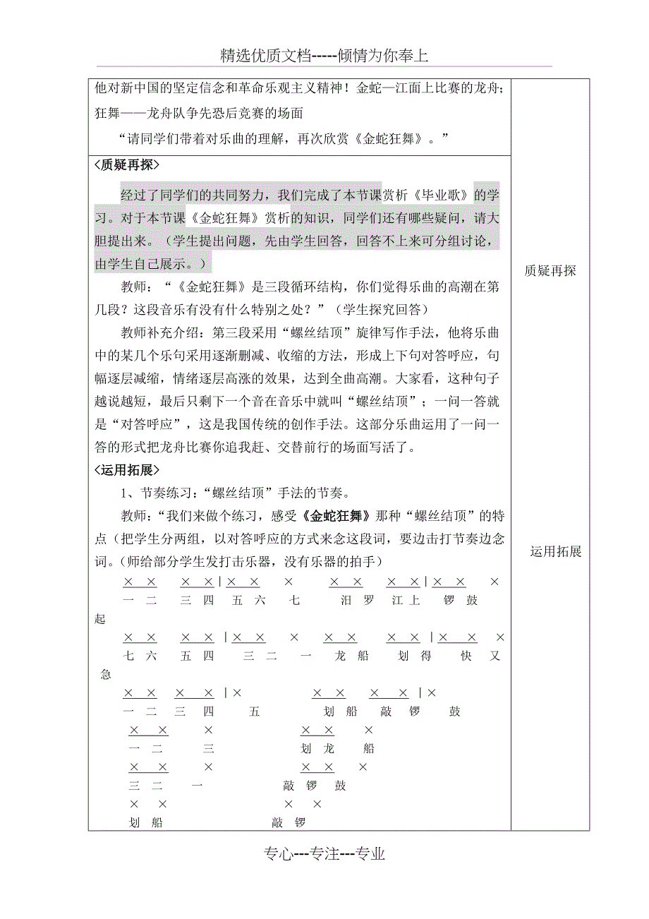 高中音乐鉴赏-聂耳第二课时三疑三探教案_第3页