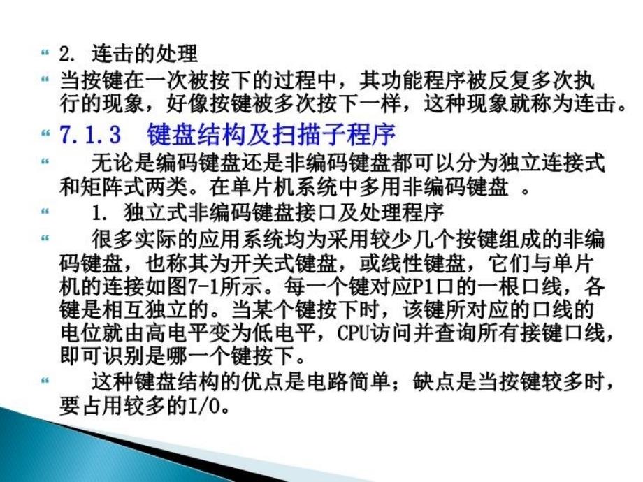 最新单片机原理及应用C51版第7章单片机典型IO接口技术精品课件_第3页