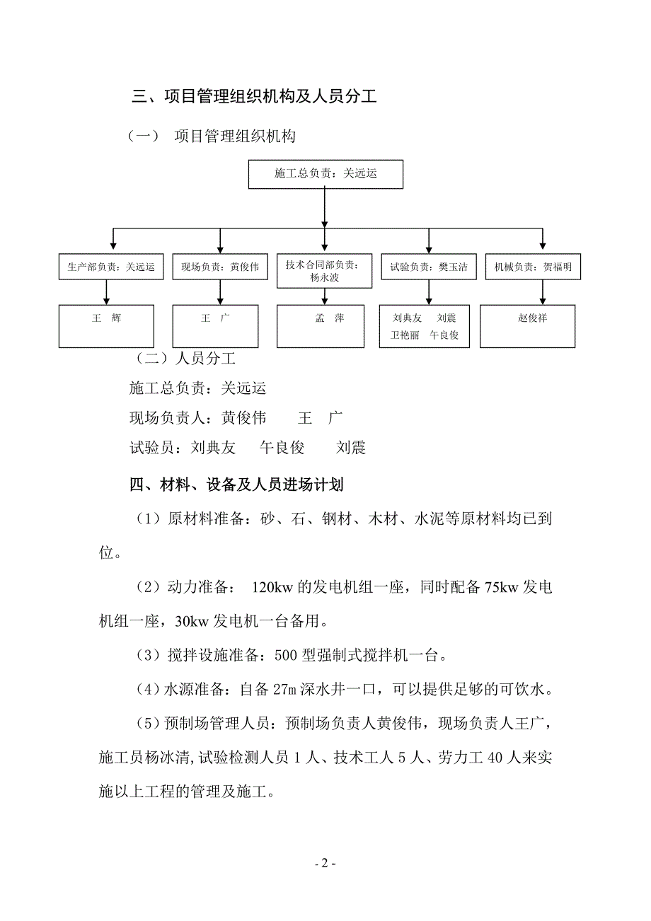 13m预制厂先张法施工组织计划.doc_第2页