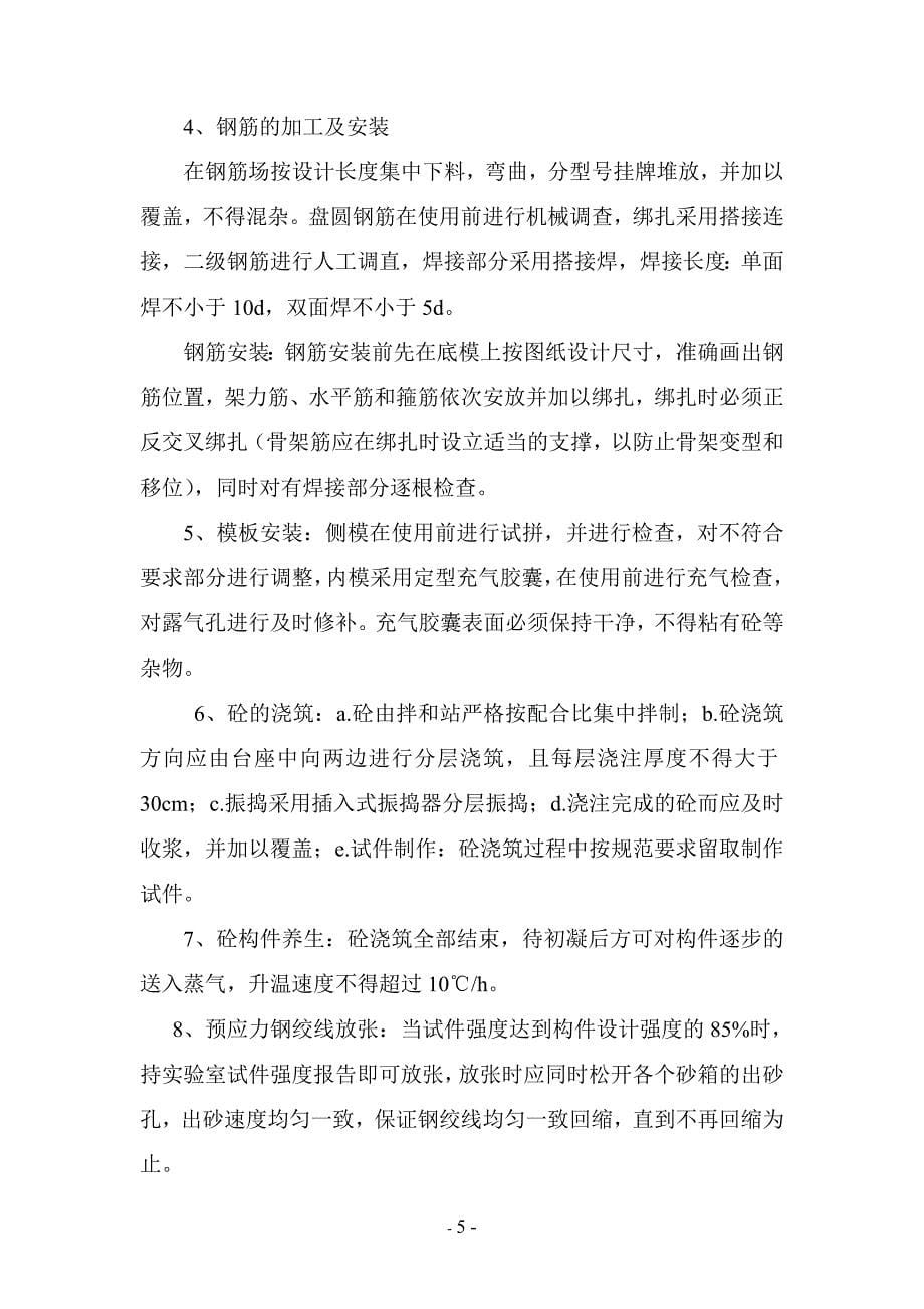 13m预制厂先张法施工组织计划.doc_第5页