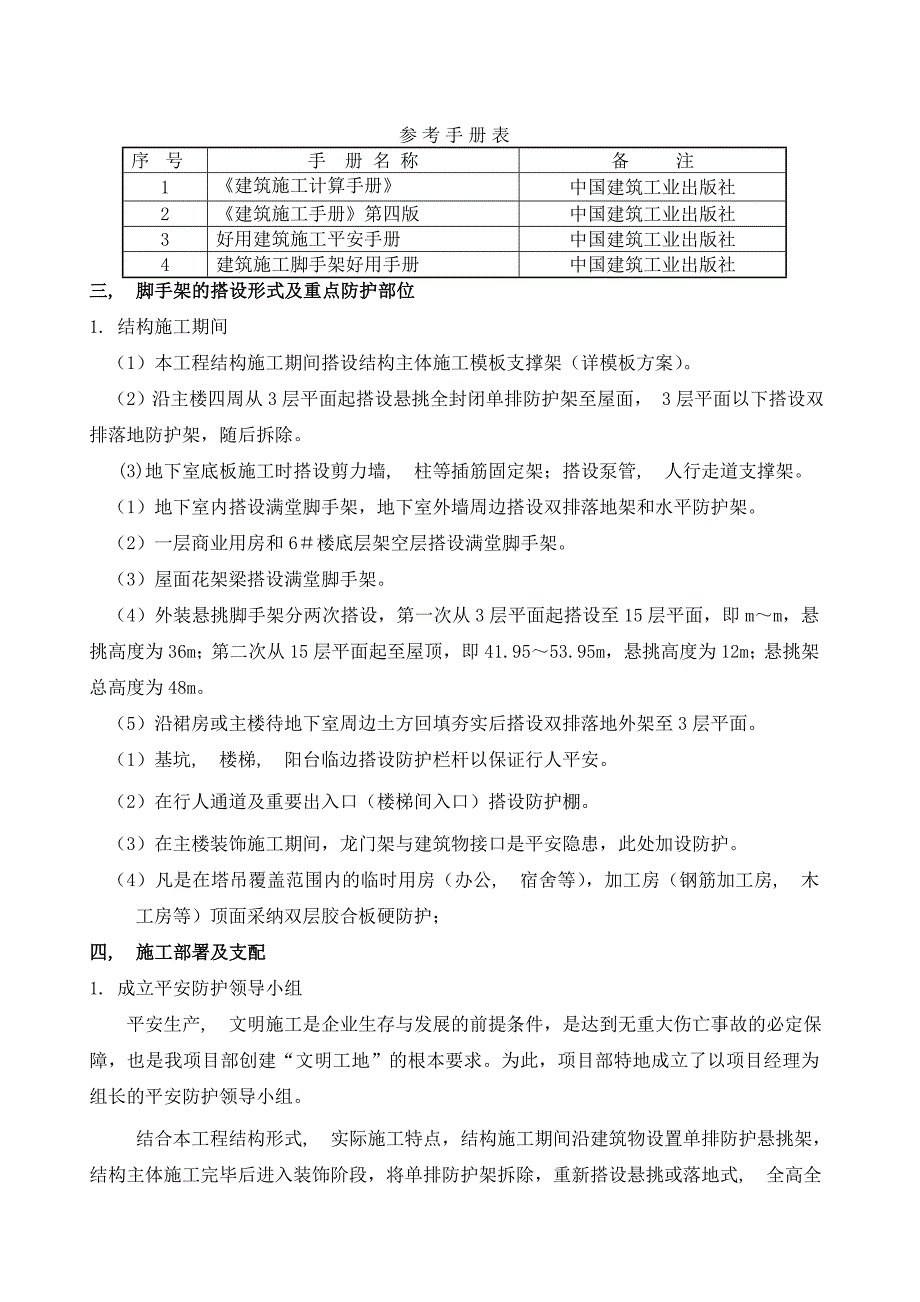 脚手架施工方案正式稿_第2页