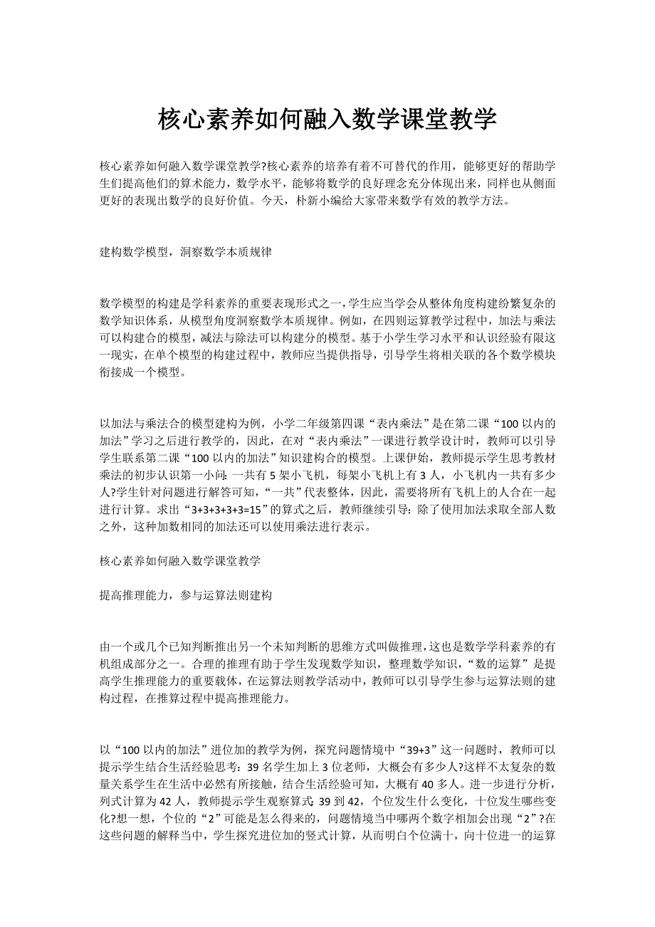 核心素养如何融入数学课堂教学.doc_第1页