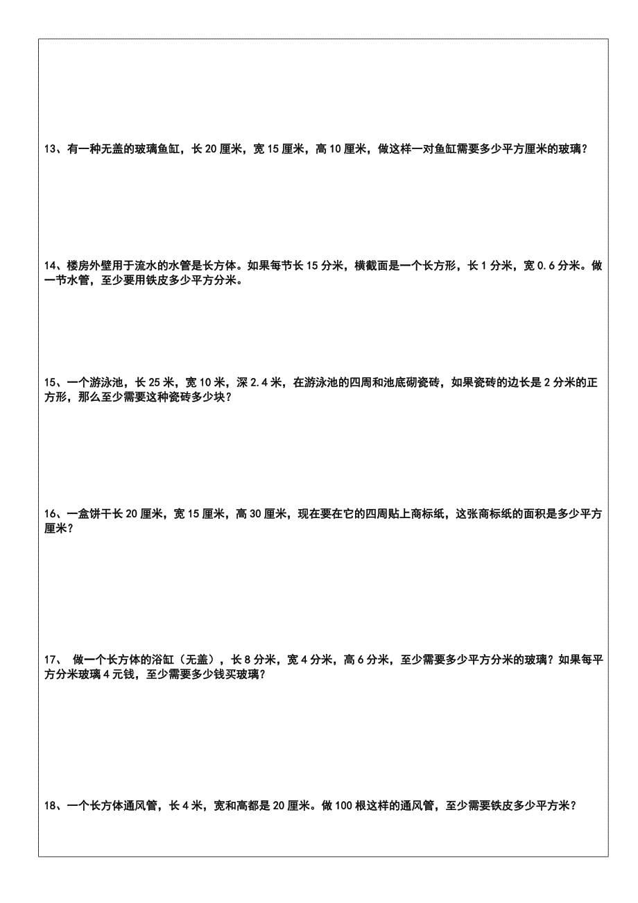 经典长方体表面积的计算_第5页