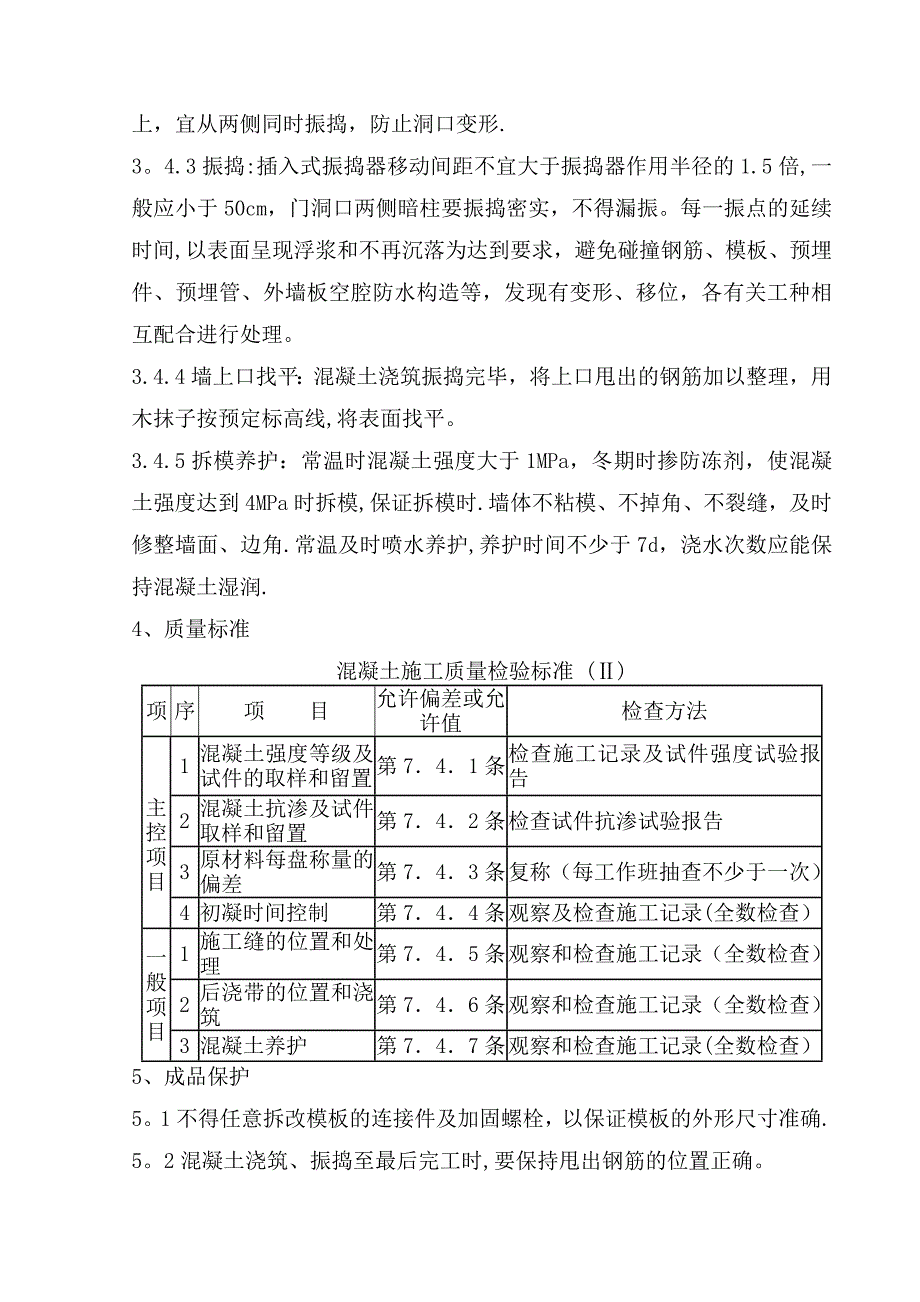 【整理版施工方案】主体工程施工方案44602_第3页