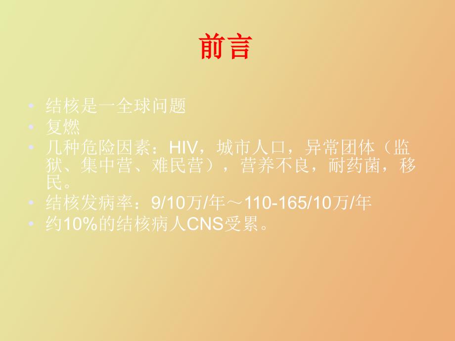 神经系统结核的诊治进展_第2页