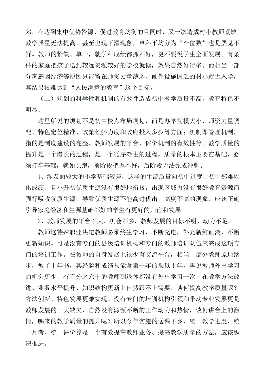 找准问题用对方法缩短提质周期（杨庭江）_第2页