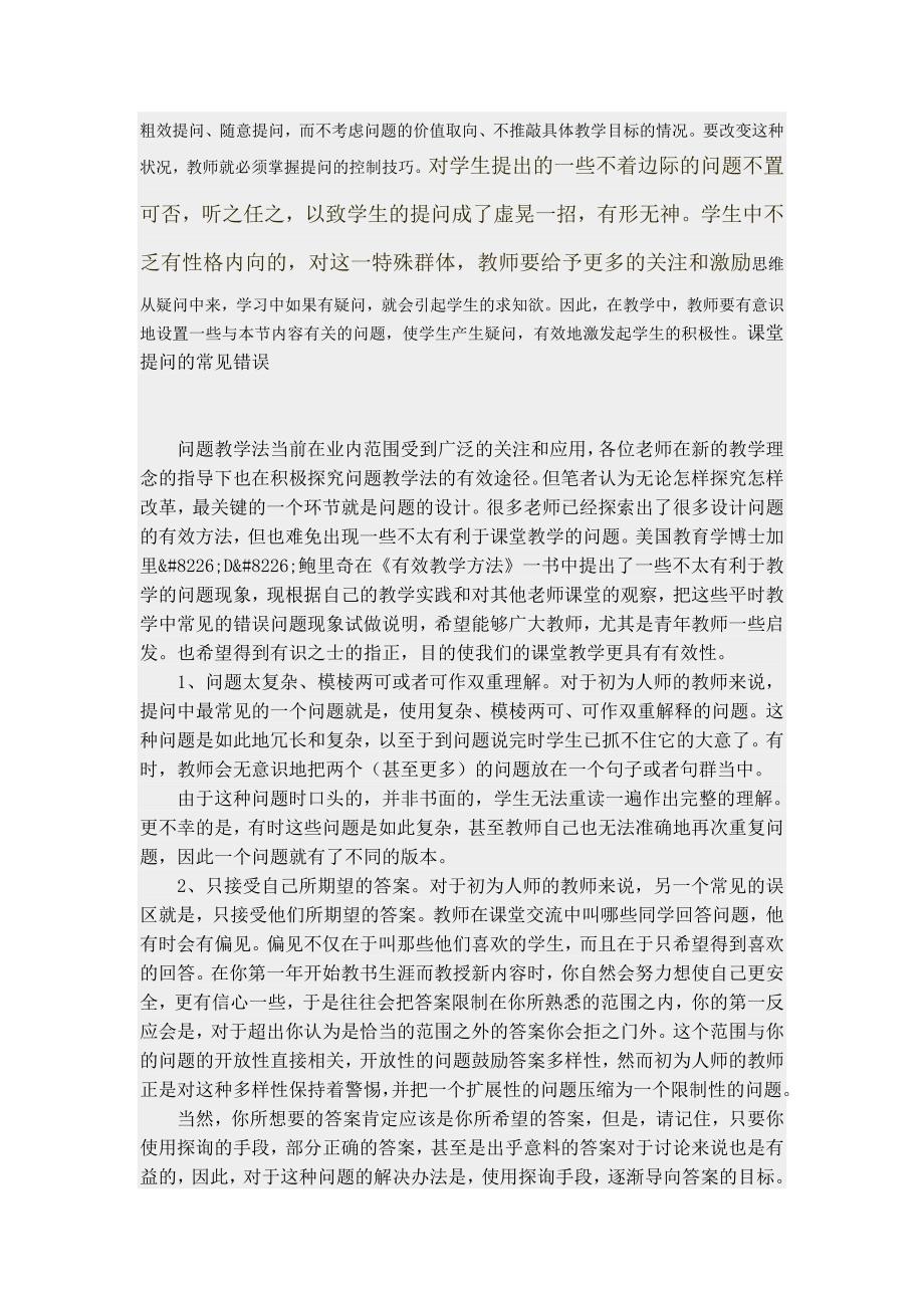 提问中的问题.doc_第1页