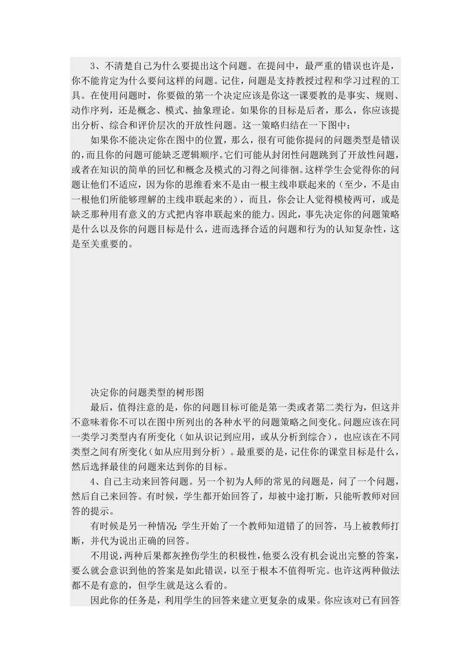 提问中的问题.doc_第2页