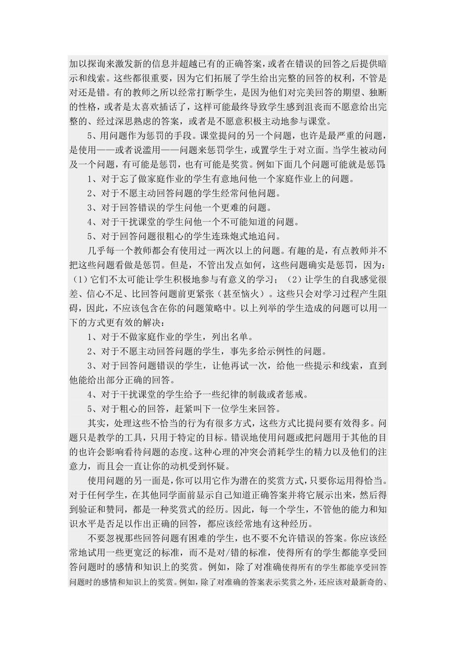 提问中的问题.doc_第3页