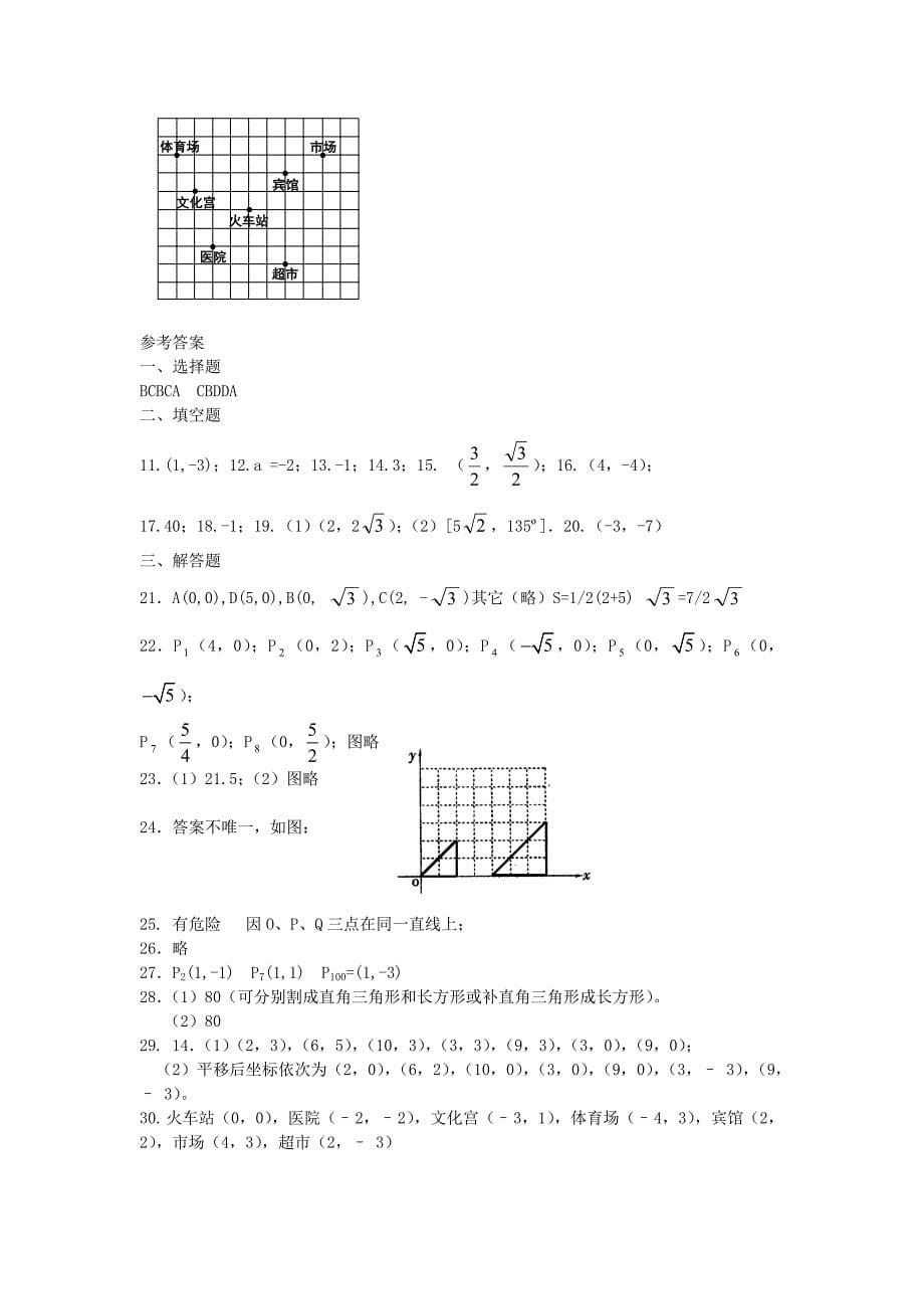 数学七年级下第二单元单元检测人教版整卷题面答案_第5页