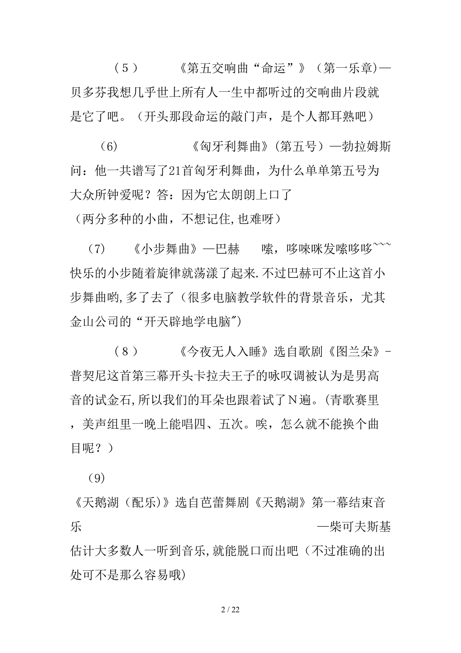 古典音乐基础知识_第2页