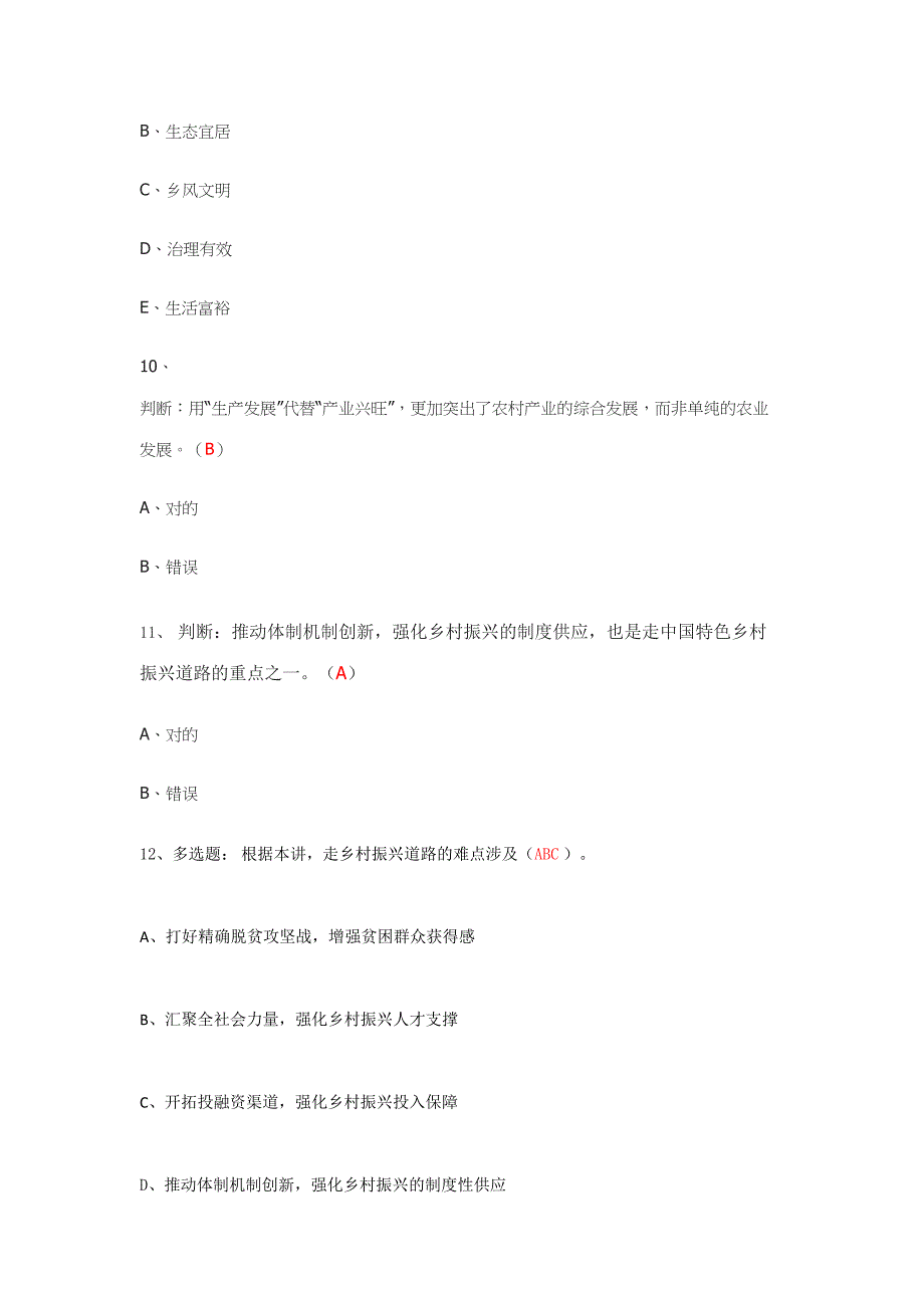 2023年淄博继续教育公需课视频中的题.doc_第3页