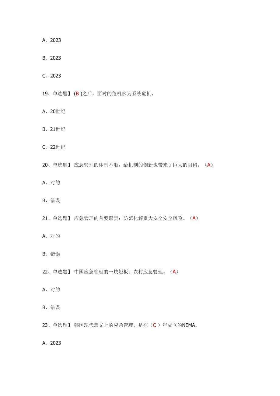 2023年淄博继续教育公需课视频中的题.doc_第5页