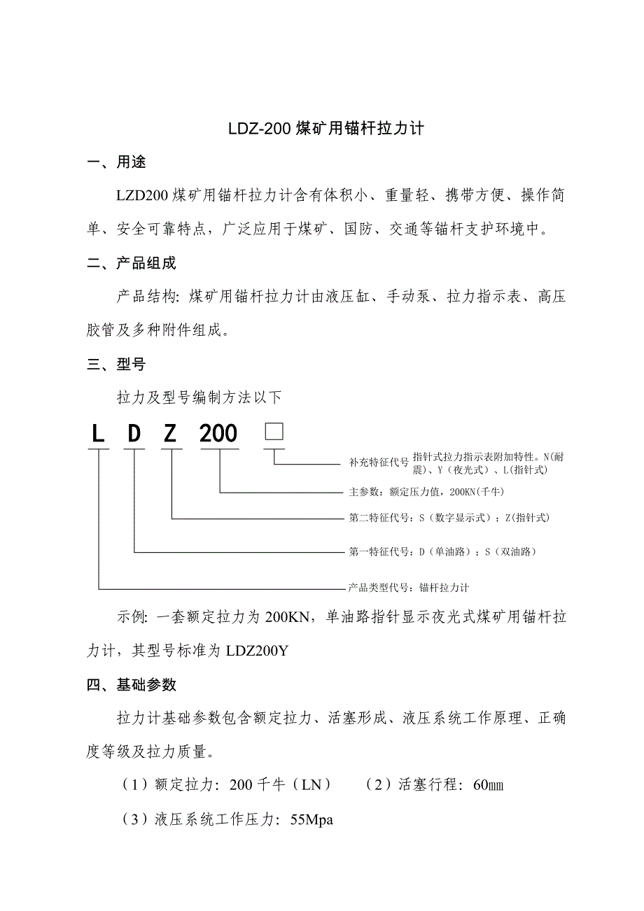 LDZ矿用锚杆拉力计使用说明指导书.doc_第3页