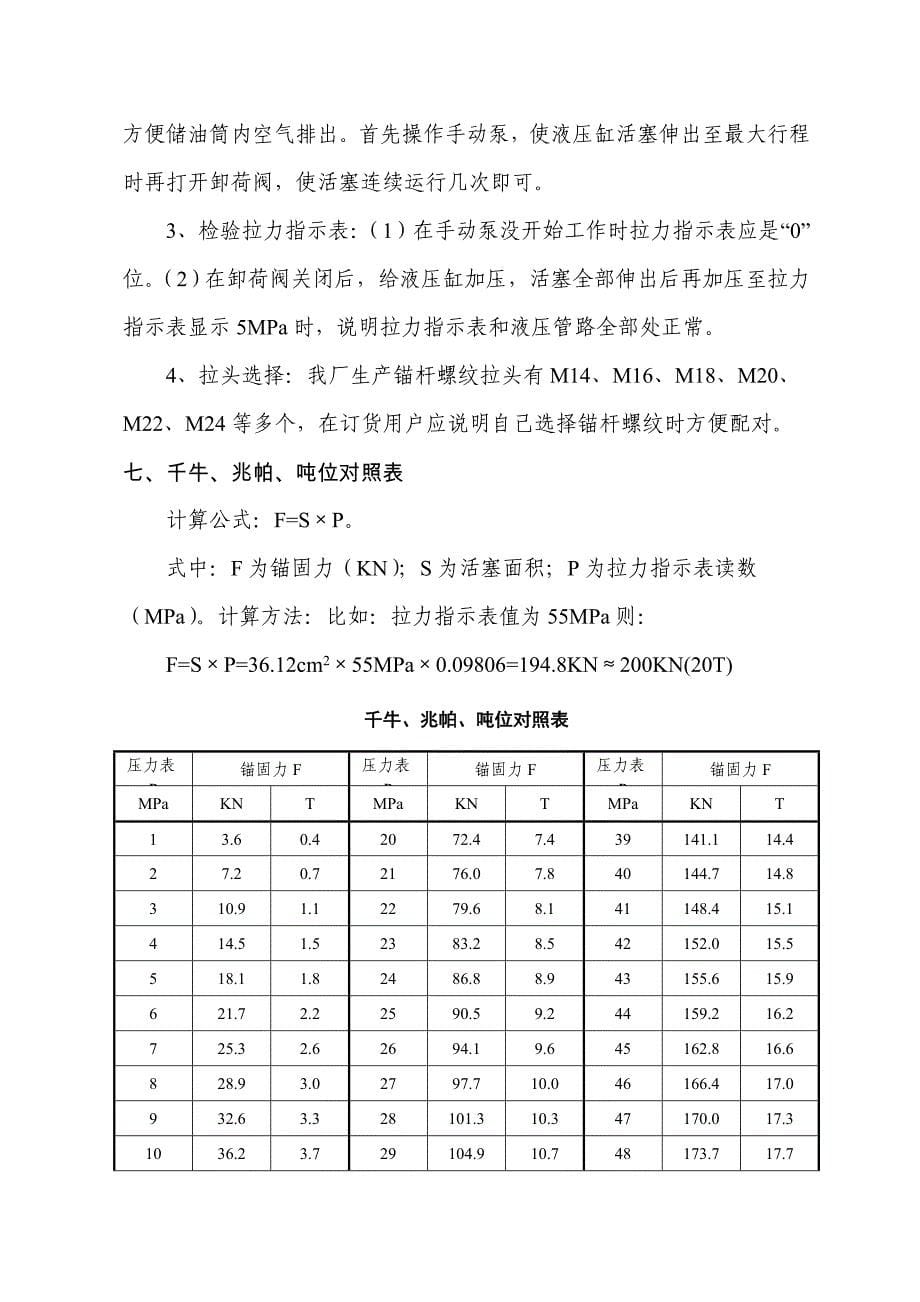 LDZ矿用锚杆拉力计使用说明指导书.doc_第5页