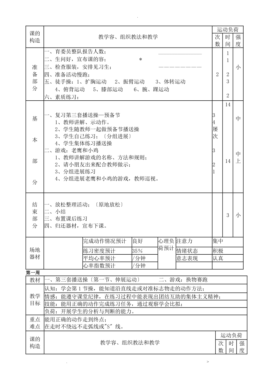 二年级体育课教案_第5页