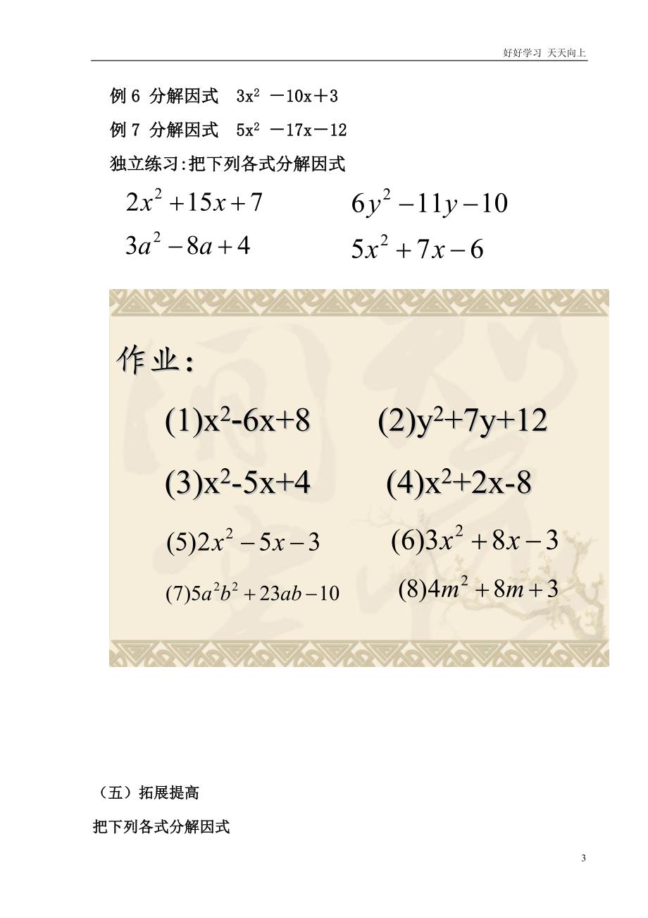 人教版数学八年级初二上册-十字相乘法分解因式-名师教学教案-教学设计反思_第3页