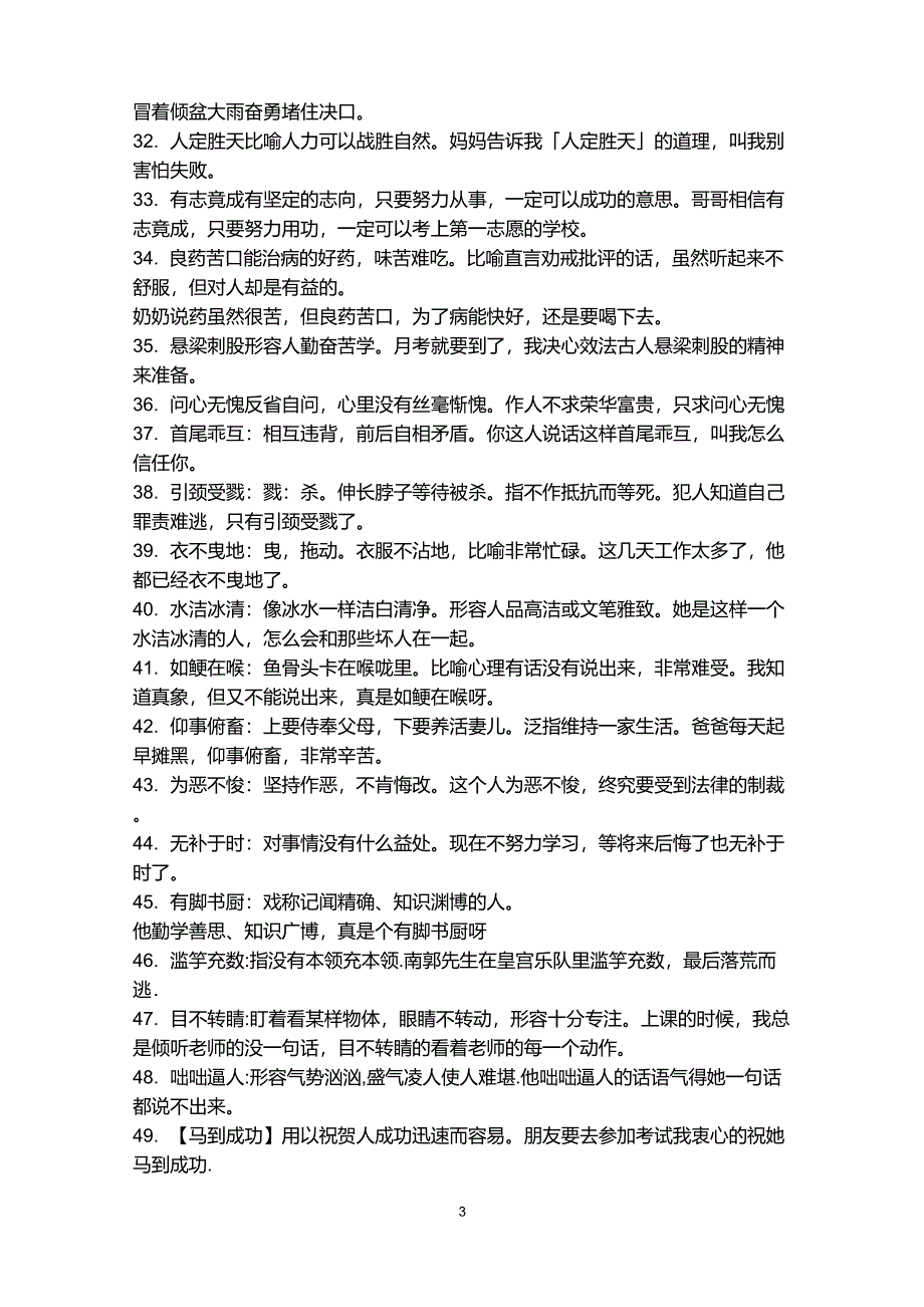 小学四年级成语大全及解释_第3页