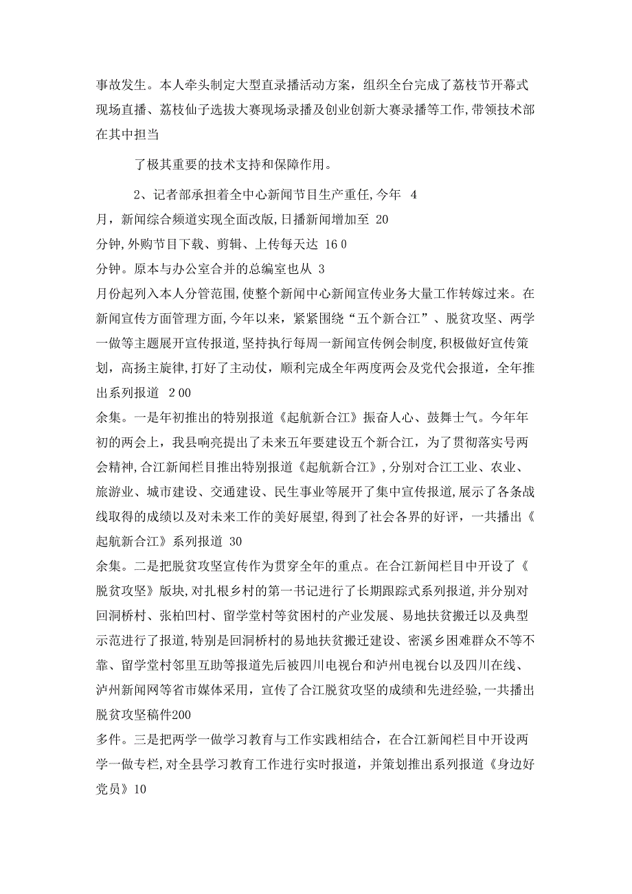 分管记者部广播部技术播出部总编室述职述廉报告x_第2页