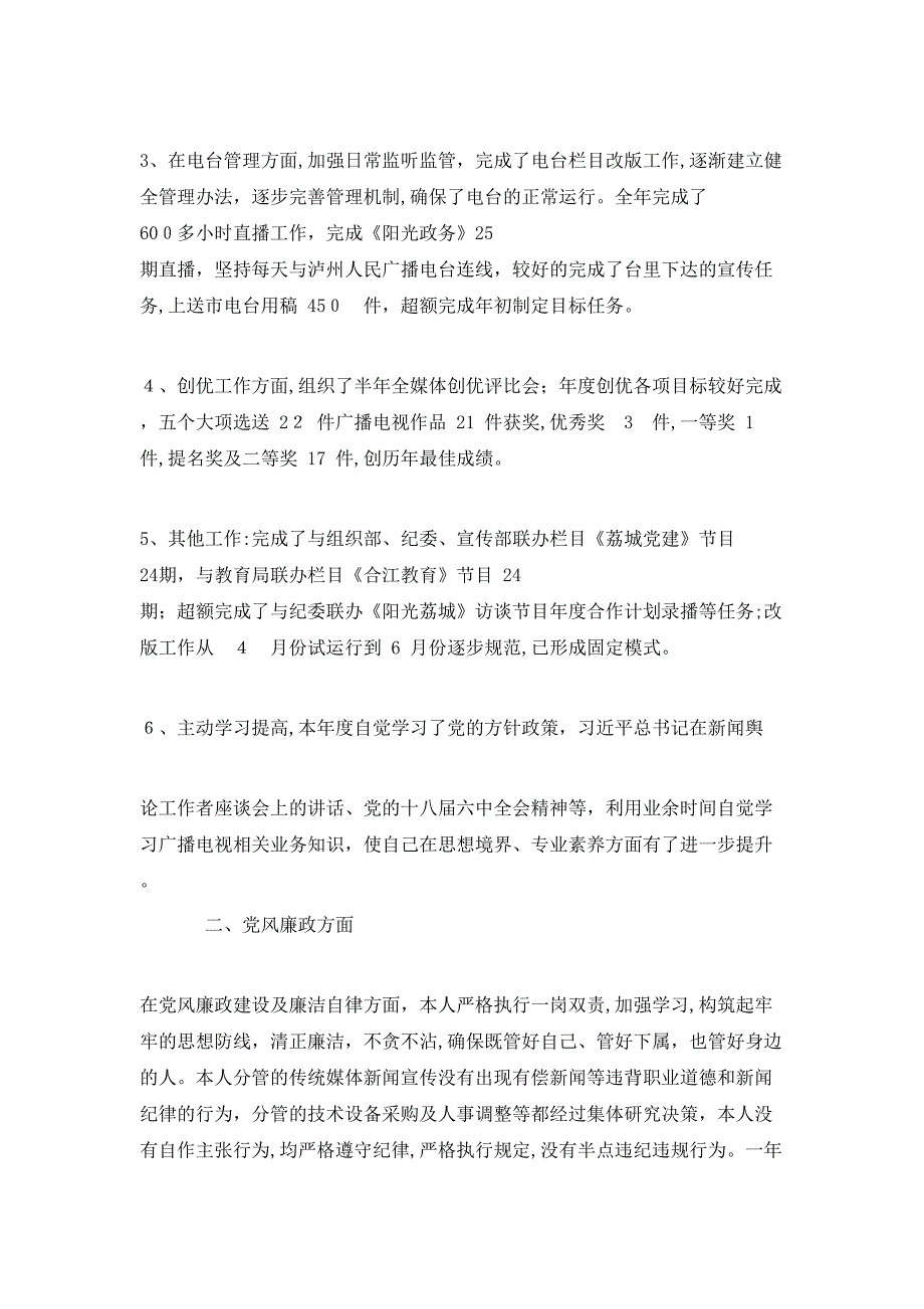 分管记者部广播部技术播出部总编室述职述廉报告x_第4页