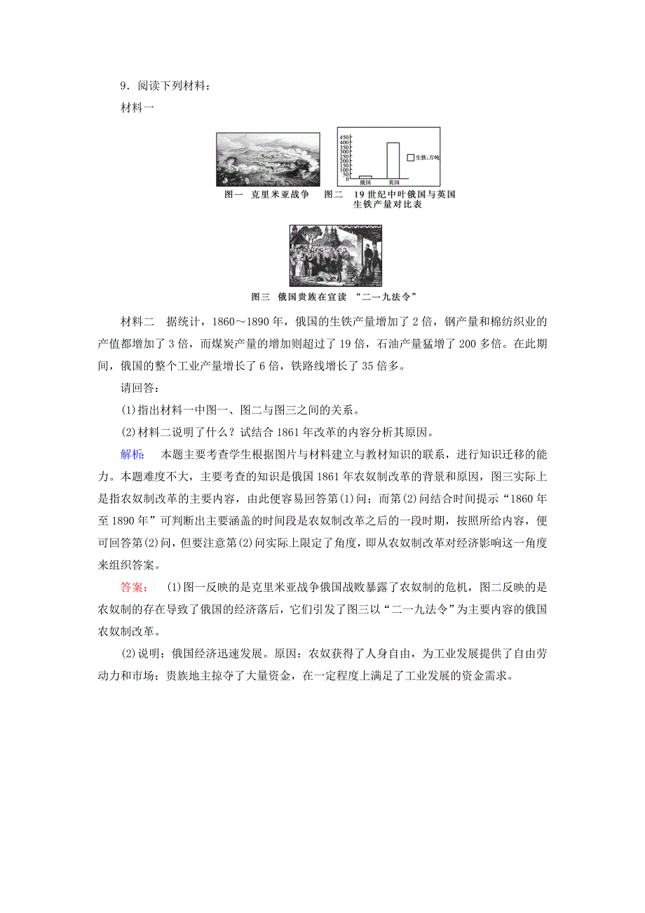 2022年高中历史第七单元1861年俄国农奴制改革第2课农奴制改革的主要内容课时作业新人教版选修_第3页