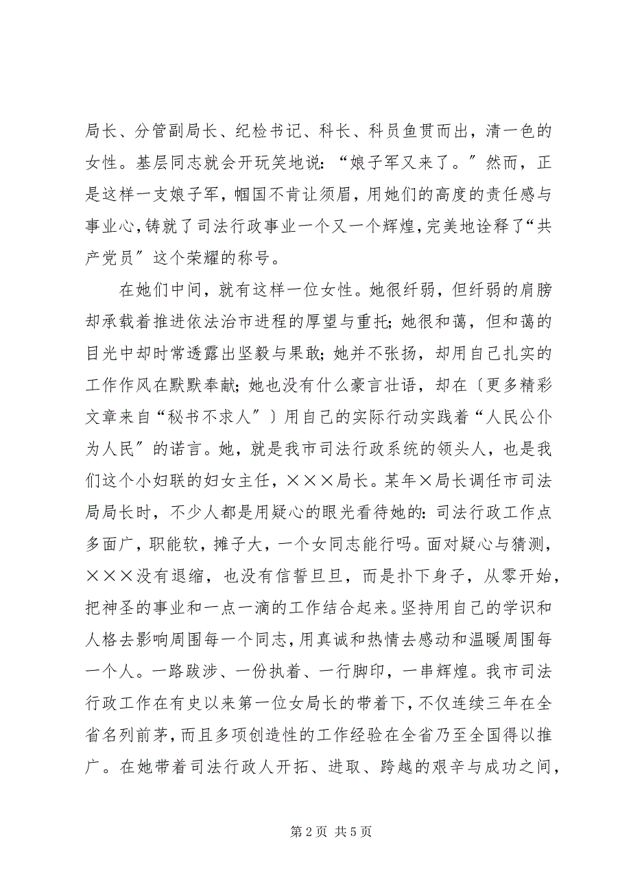 2023年优秀女党员先进事迹演讲稿（司法行政干警）.docx_第2页