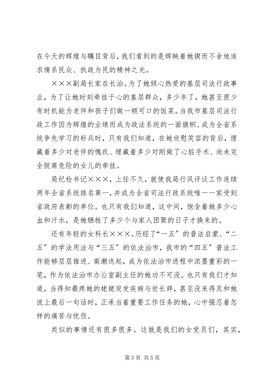 2023年优秀女党员先进事迹演讲稿（司法行政干警）.docx_第3页