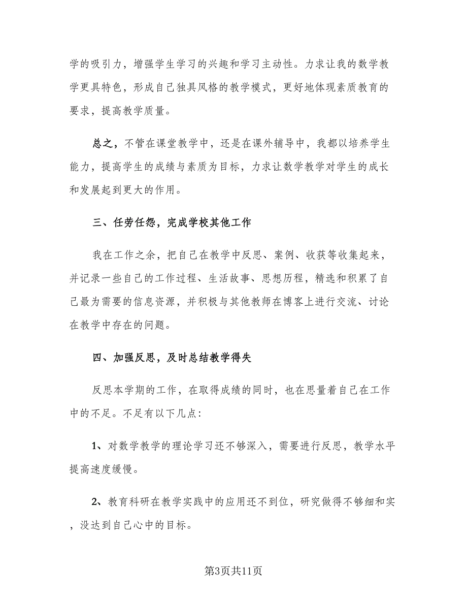 小学英语教师年度考核个人总结2023年（三篇）.doc_第3页