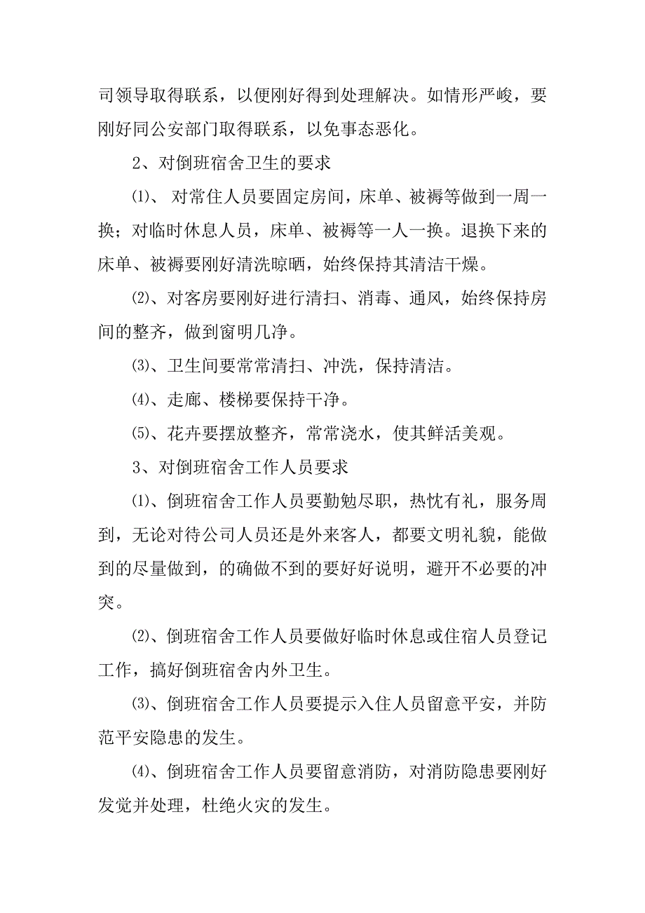 2023年倒班宿舍管理办法3篇_第2页