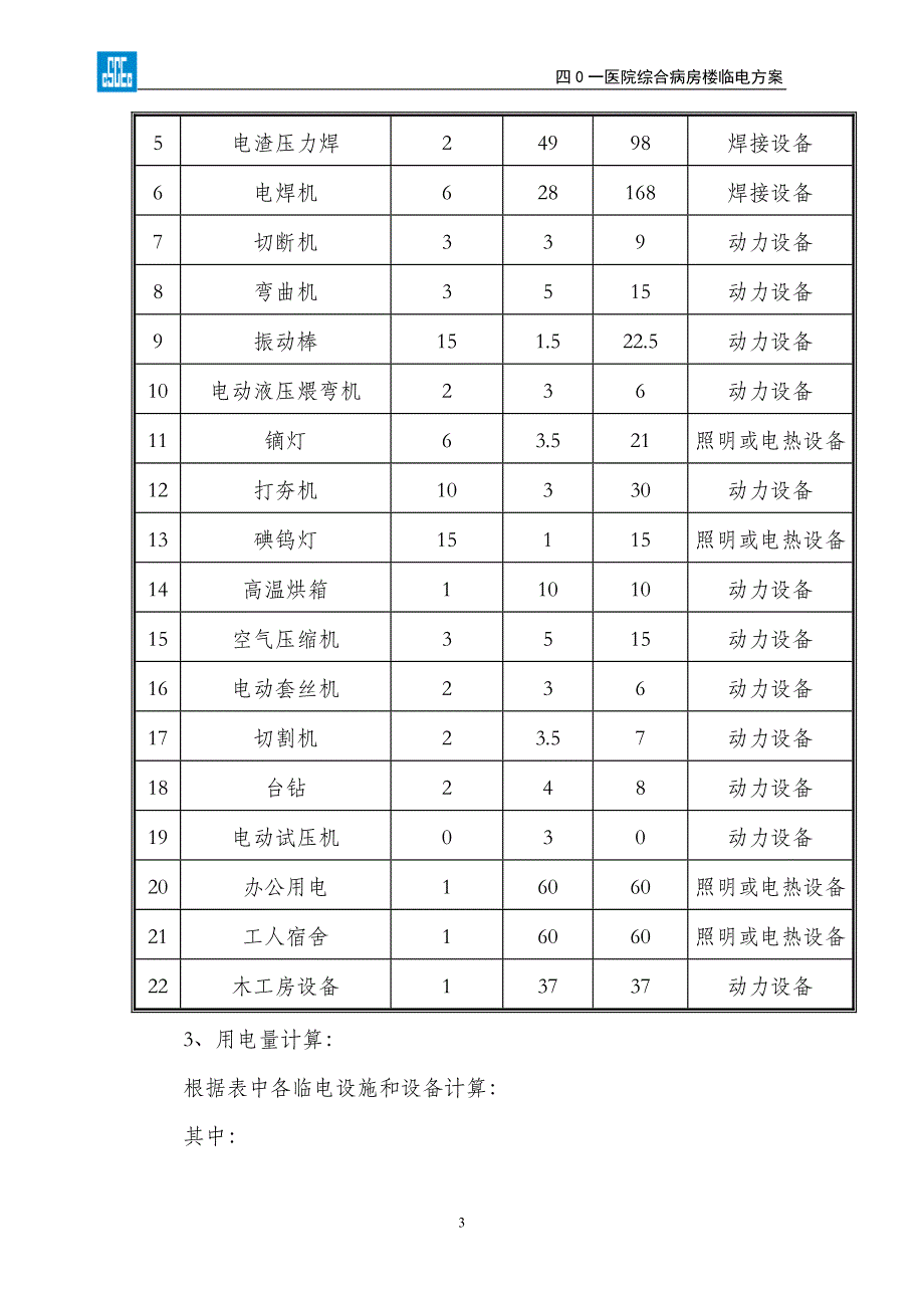 医院病房临时用电方案临电方案_第3页