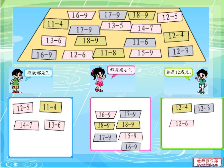 北师大小学数学一下1.7做个减法表PPT课件(7)_第2页