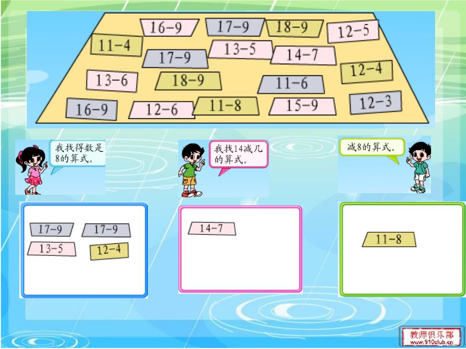 北师大小学数学一下1.7做个减法表PPT课件(7)_第3页