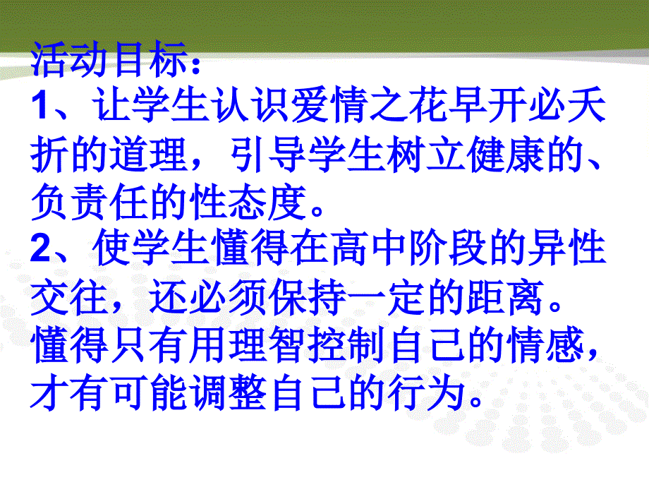 班级活动的组织_第1页