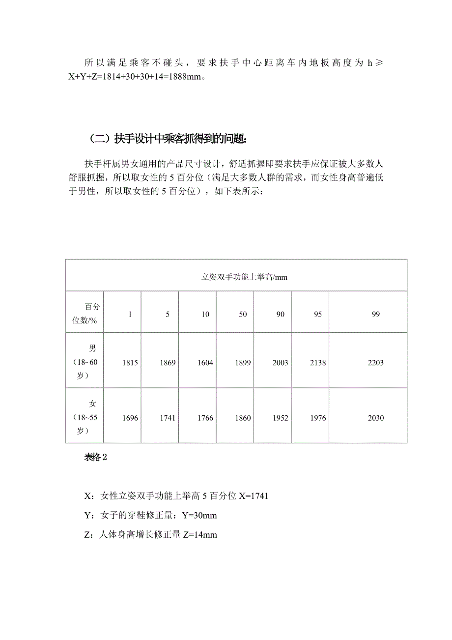 公交车扶手人机工程学设计_第2页