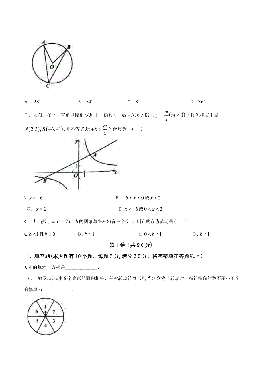 徐州市中考数学试卷及答案(原卷版)_第2页