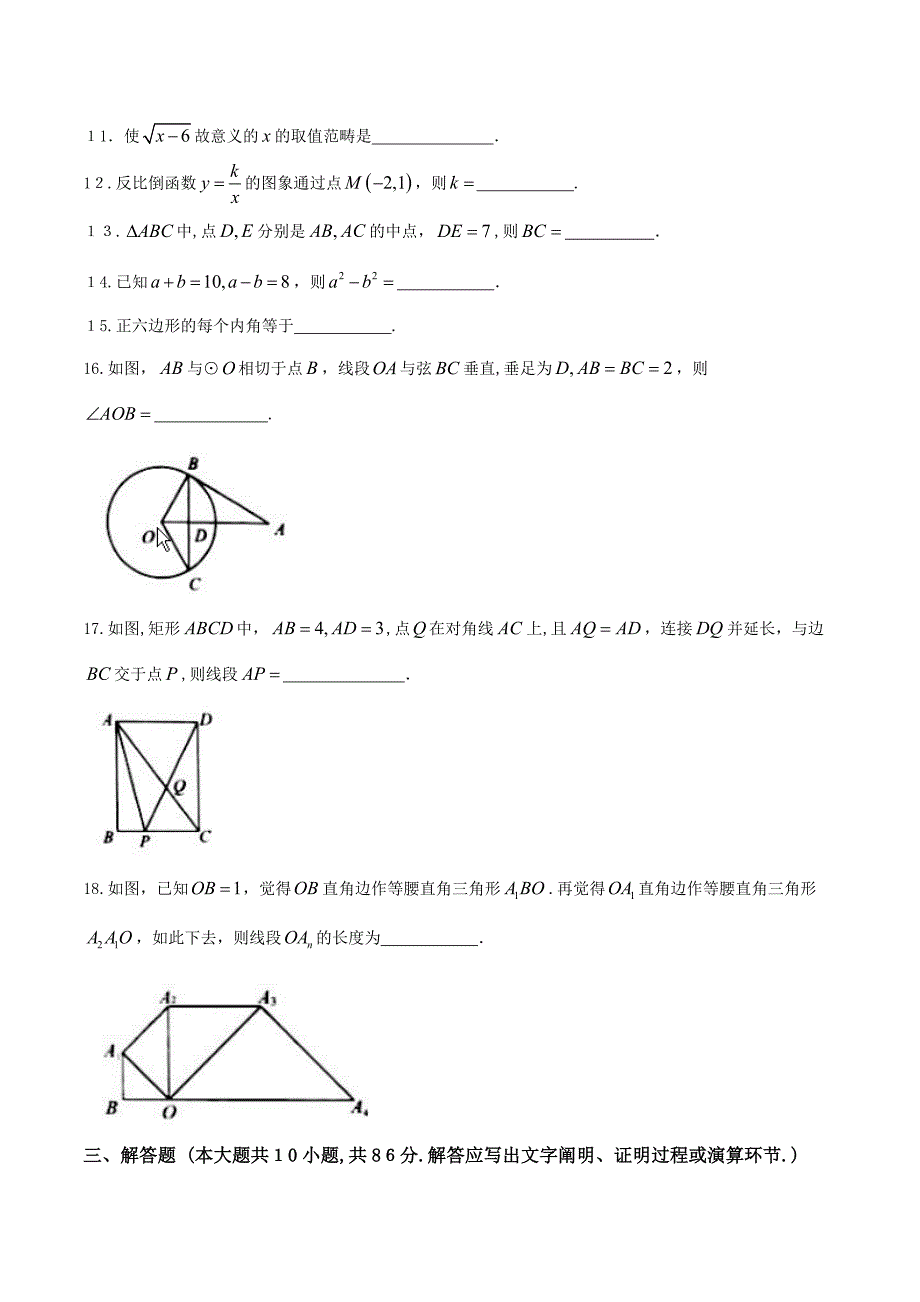 徐州市中考数学试卷及答案(原卷版)_第3页