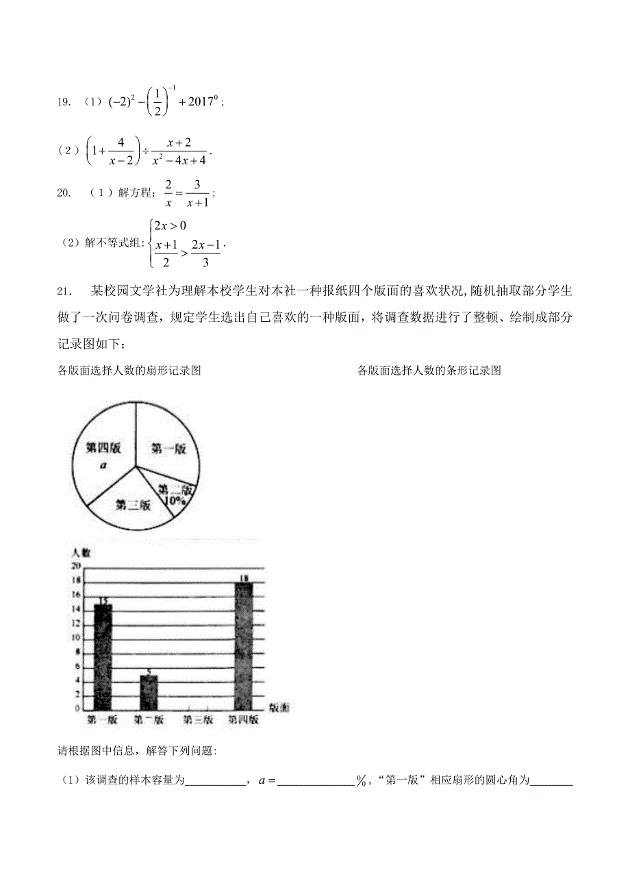 徐州市中考数学试卷及答案(原卷版)_第4页