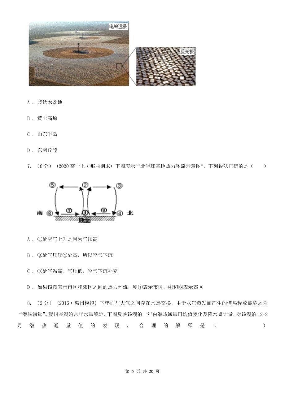 四川省遂宁市高一上学期地理12月月考试卷_第5页