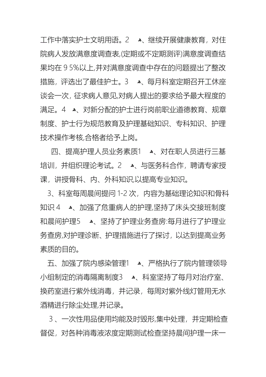 护士述职模板汇编9篇4_第3页