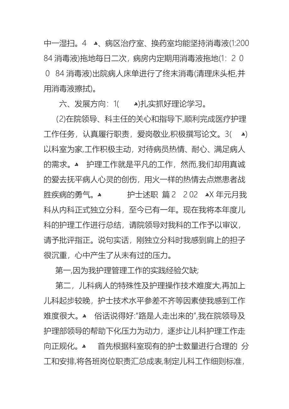 护士述职模板汇编9篇4_第4页