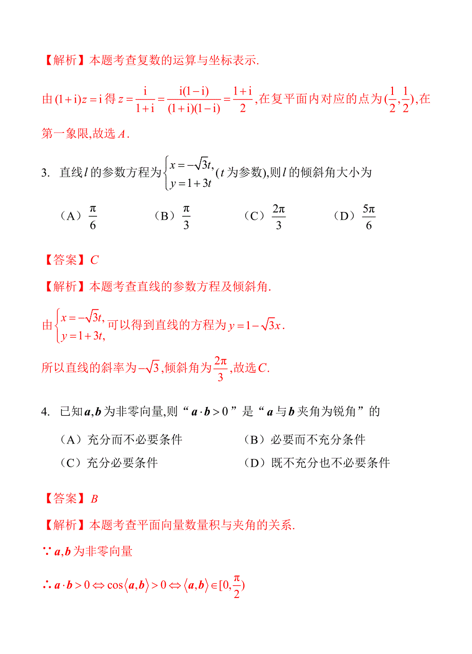 北京市朝阳区高三3月综合练习一模数学理试卷含答案_第2页