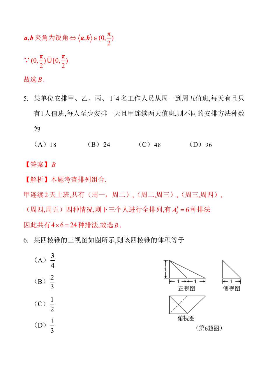 北京市朝阳区高三3月综合练习一模数学理试卷含答案_第3页