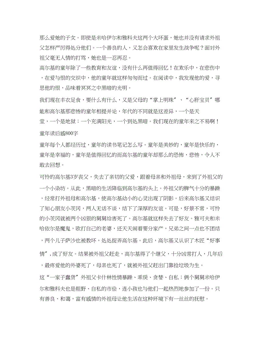 2023年童年读后感8字2.docx_第3页