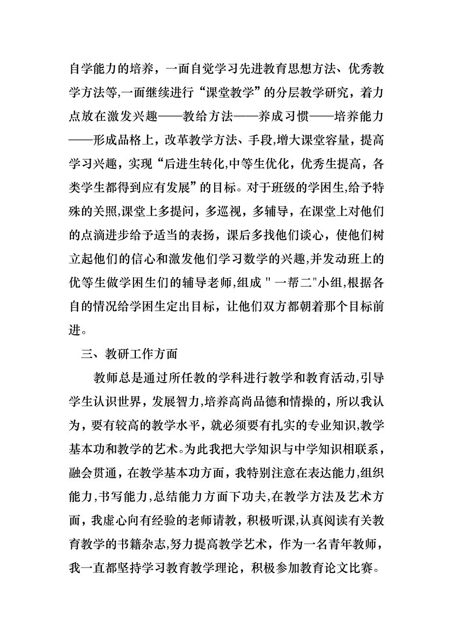 教师述职模板合集十篇_第3页