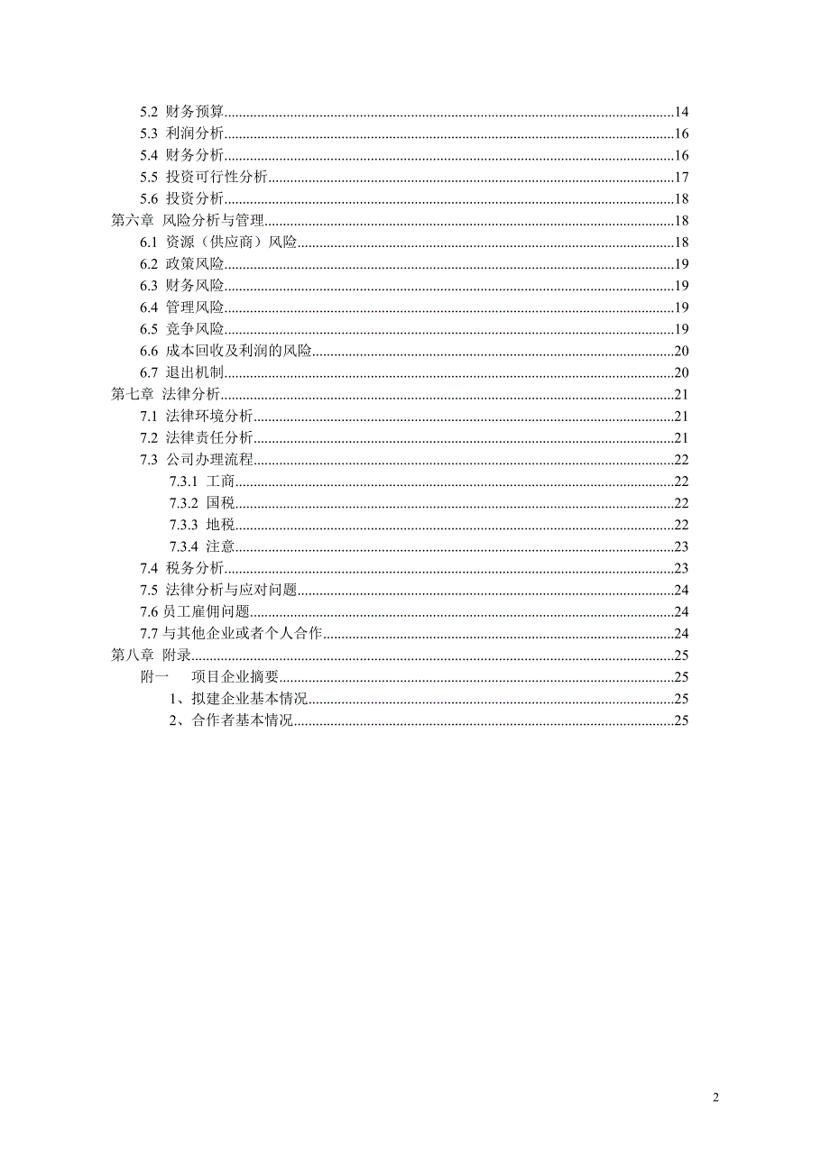 宠爱有家宠物美容公司何东_第3页