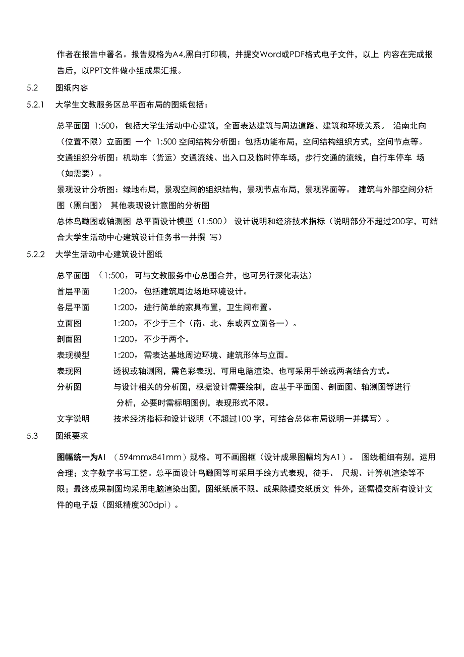 2015大学生活动中心建筑设计任务书_第3页